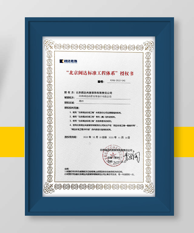闊達(dá)授權(quán)證書(shū)